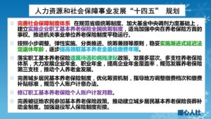 官方：实施渐进式延迟法定退休年龄