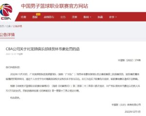 林书豪发表不当言论 被CBA罚款1万