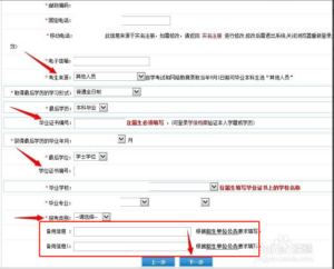 考研备用信息怎么填_备用信息一栏怎么填