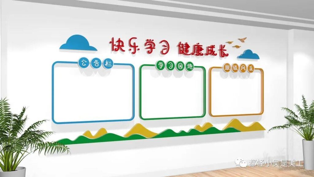 班级文化墙布置又简单又漂亮_2023最新文化墙布置方案