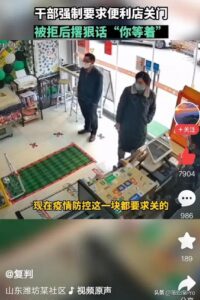 干部要求关店 被拒后撂话“你等着”