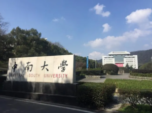 湖南省有哪些好大学_湖南省排名前十的大学