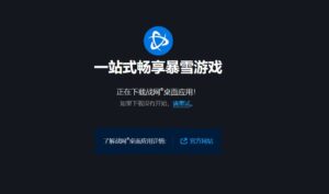 战网无法登陆怎么解决_战网无法登陆解决方法