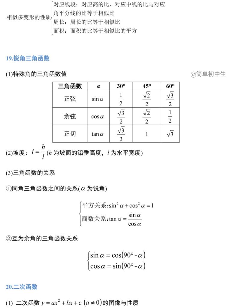 数学公式及定理_初中数学定理公式大全