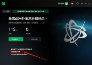 战网无法登陆怎么解决_战网无法登陆解决方法