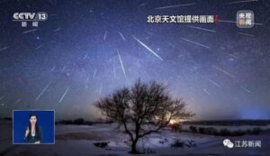 今年最后一场大型流星雨