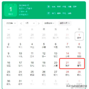 2023年春节放假时间_2023年元旦放假时间