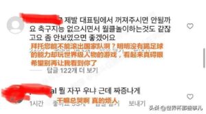 韩国球员误踩国旗被网暴