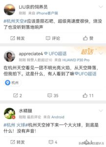 杭州疑似有陨石掉落