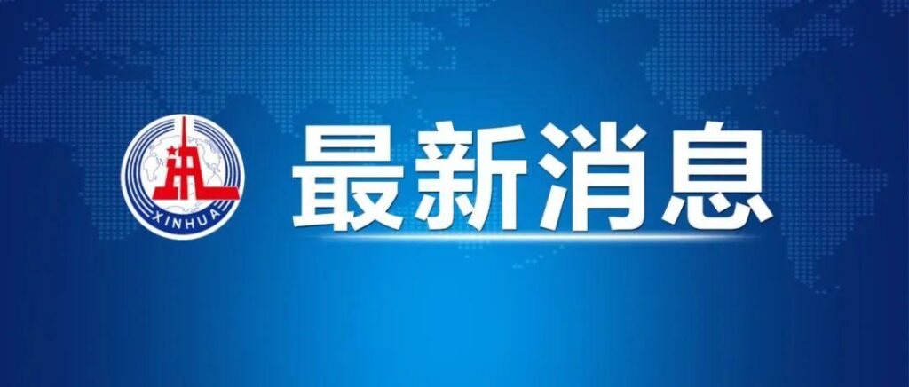 外交部介绍李辉访问乌克兰相关情况