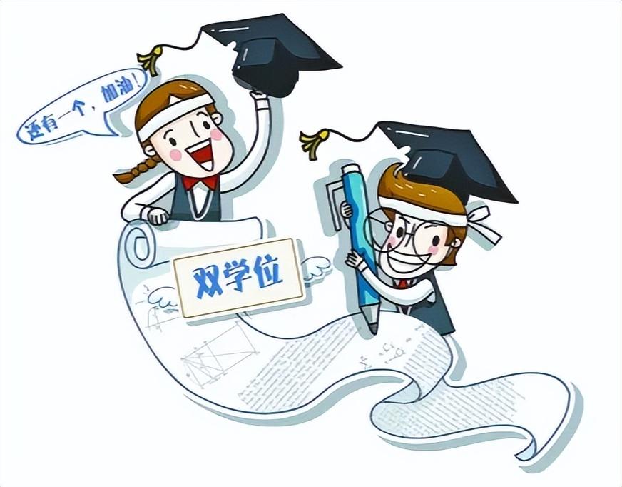 什么是双学位毕业_双学位和第二学位的区别