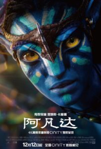 《阿凡达》4K重制版今日上映