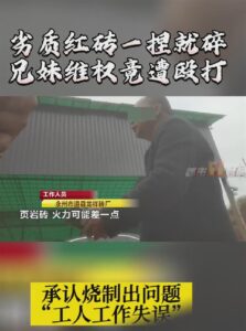 居民自建房红砖一捏就碎？官方回应