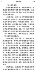 学校征求意见要求老师实名制投票