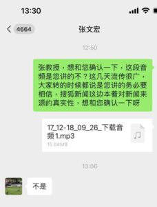 张文宏回应网传音频：不是自己