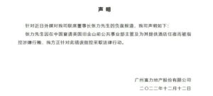 中国地产富豪在英被捕 被控涉嫌行贿