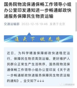 国家要求快递业1月8日停业?真相来了