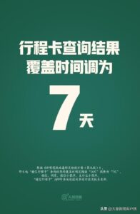 行程卡能查7天吗_行程卡查询时间有变化