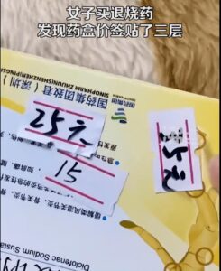 买退烧药被自动退货一看价格翻8倍