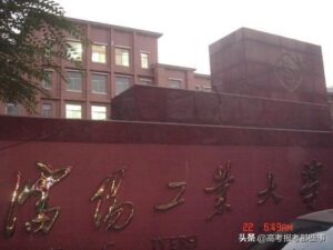 沈阳工业大学收费标准_沈阳工业大学分数线