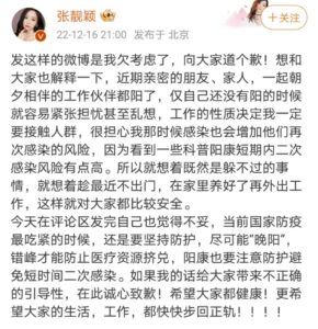 张靓颖称主动感染新冠 随后道歉