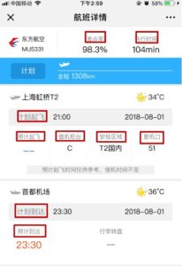 担心航班延误怎么办_航班动态随时查询