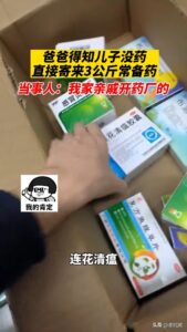 老爸给儿子寄3公斤布洛芬让分给同学