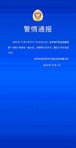 江苏徐州超百亿项目新建厂房起火