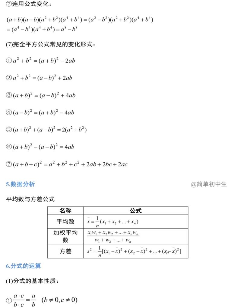 数学公式及定理_初中数学定理公式大全