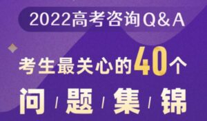 什么是平行志愿_考生最关心的40个问题集锦