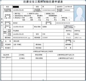 注册安全工程师需要多久_注册安全工程师需要什么材料