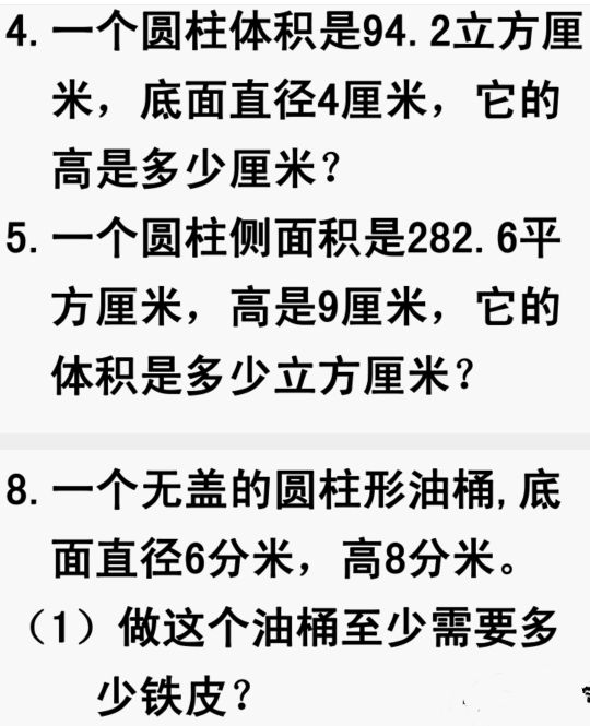 圆柱的侧面积公式_圆柱的体积公式