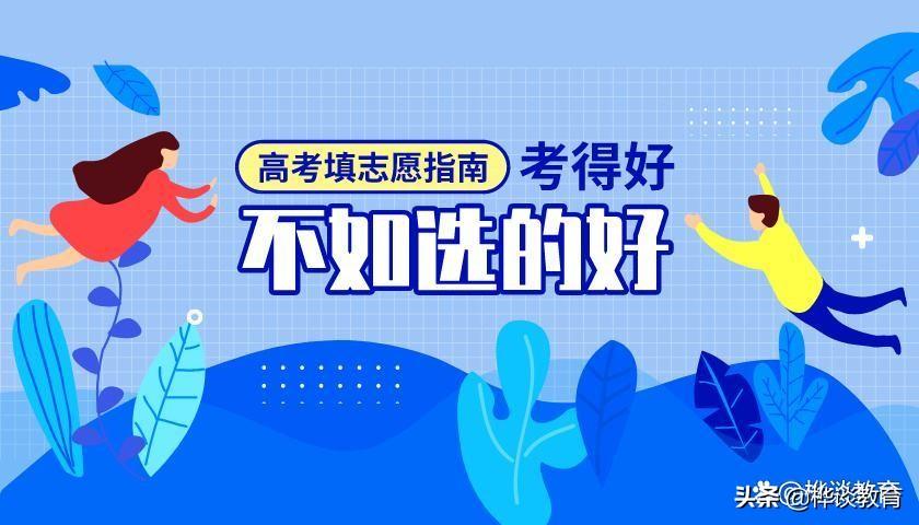 选择大学怎么选_必须要了解的7个方面