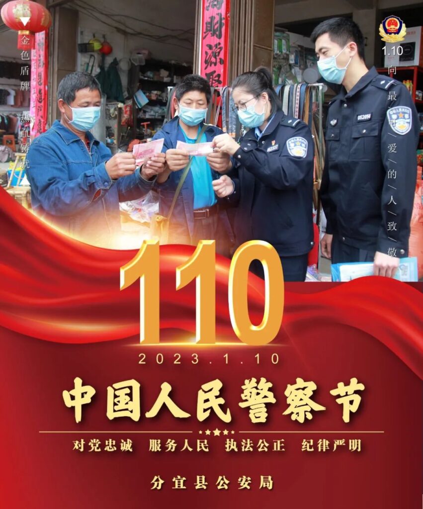 110警察节 分宜公安专属海报震撼来袭！