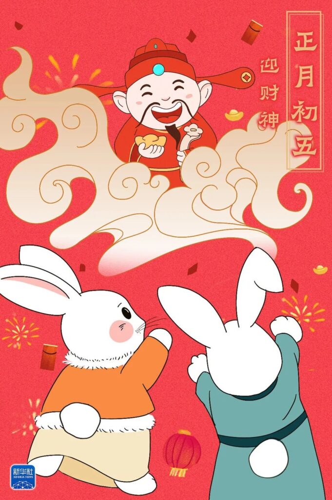 正月初五，迎财神