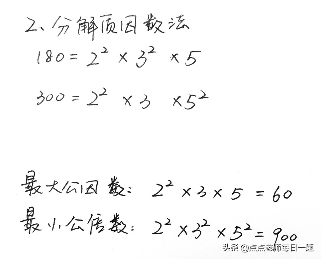 求最大公因数的方法_求最小公倍数的方法