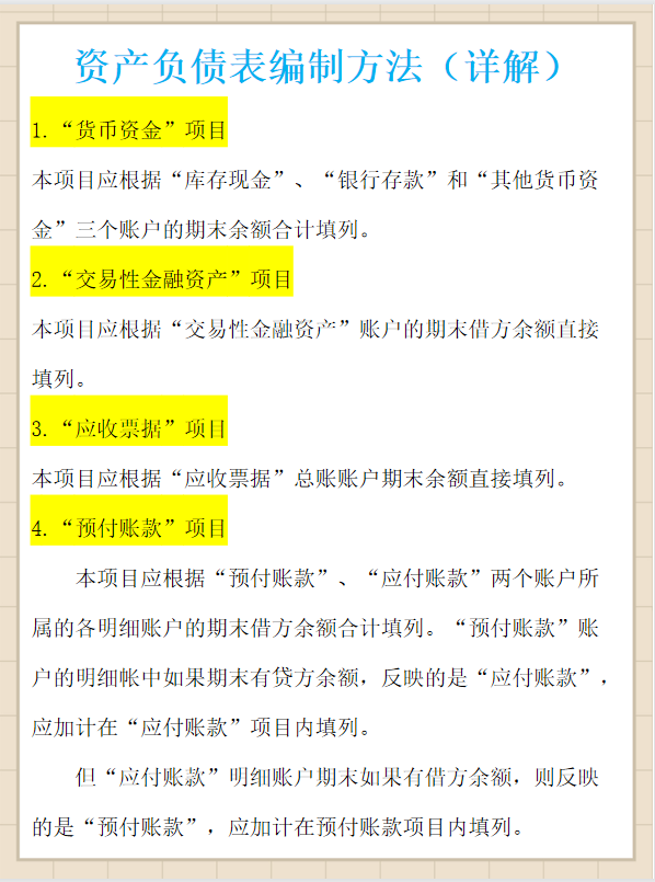 资产负债表怎么做_资产负债表编制方法