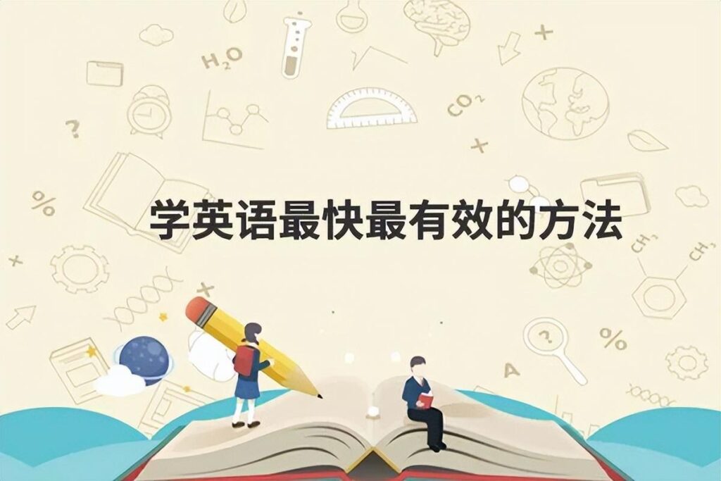 如何学好高中英语 最有效的学习方法