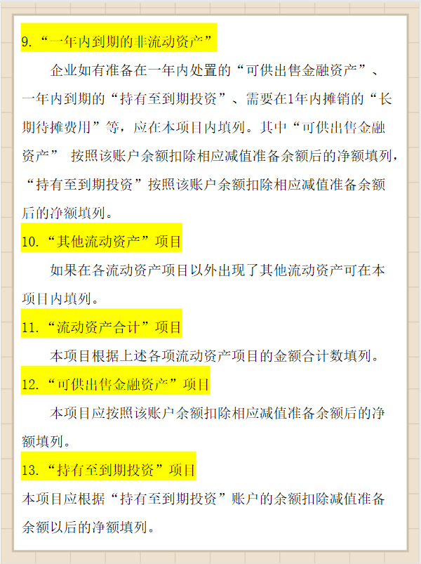 资产负债表怎么做_资产负债表编制方法