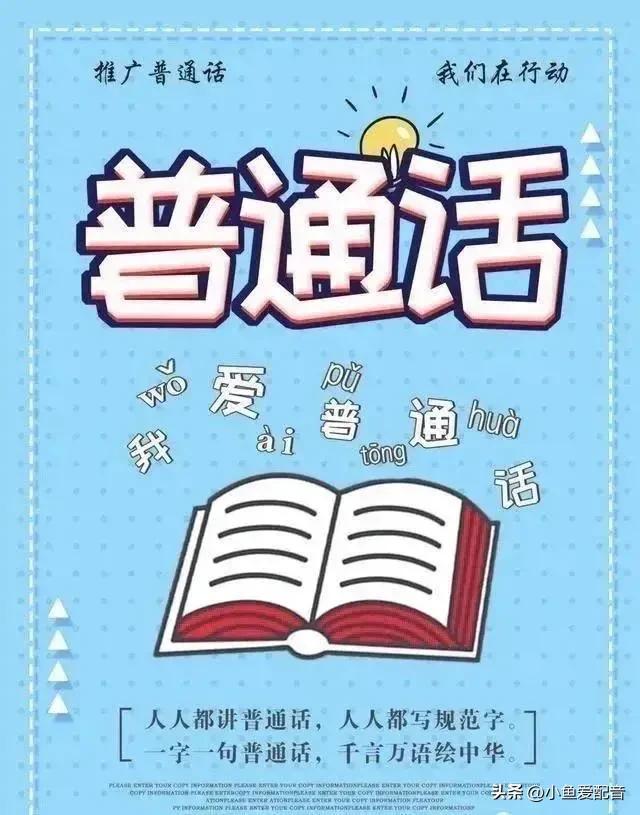 学好普通话的方法_学好普通话的技巧