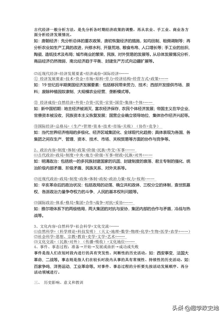 初中历史学习方法_初中历史解题技巧