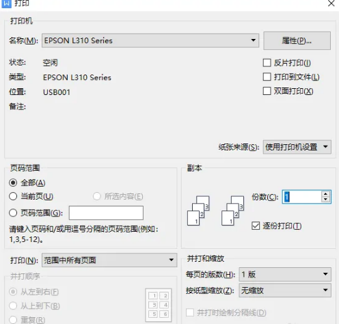 打印机怎么连接电脑_打印机连接电脑的步骤