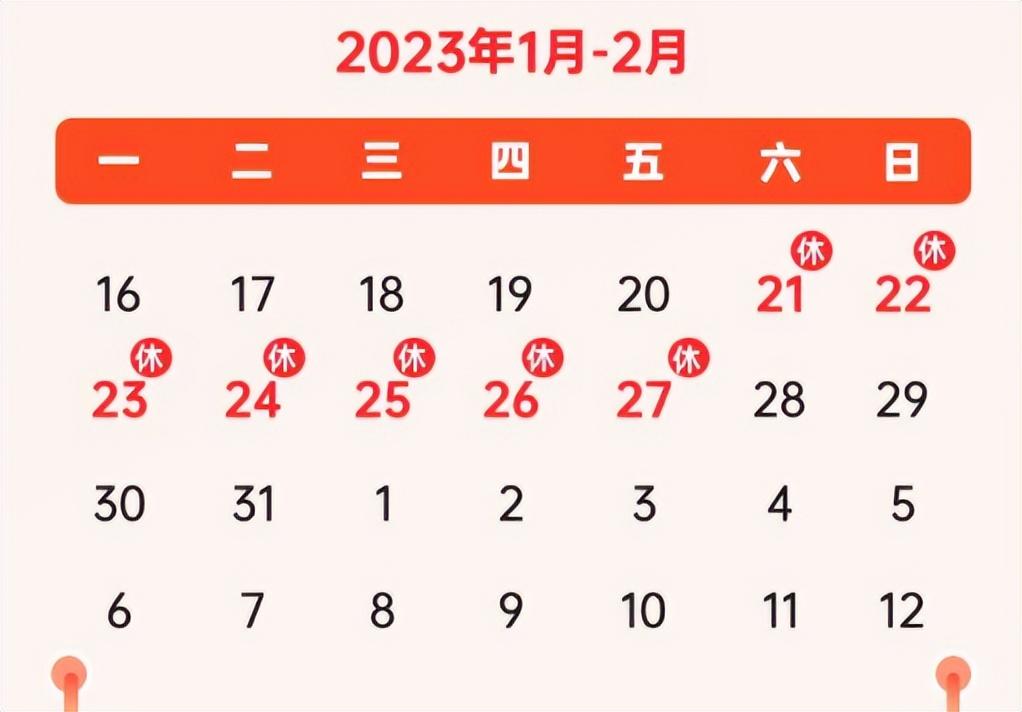 2023年春节放假通知_2023年春节放假时间