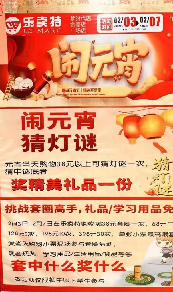 2023分宜新春消费季邀您共聚团圆时刻！