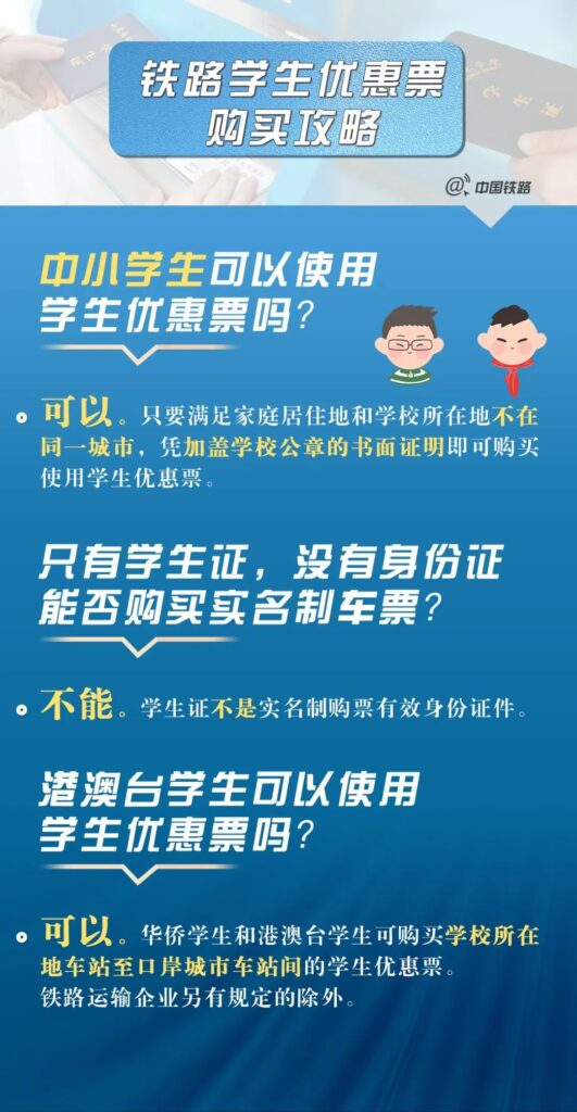 返校火车票怎么买？今年有这些新变化！