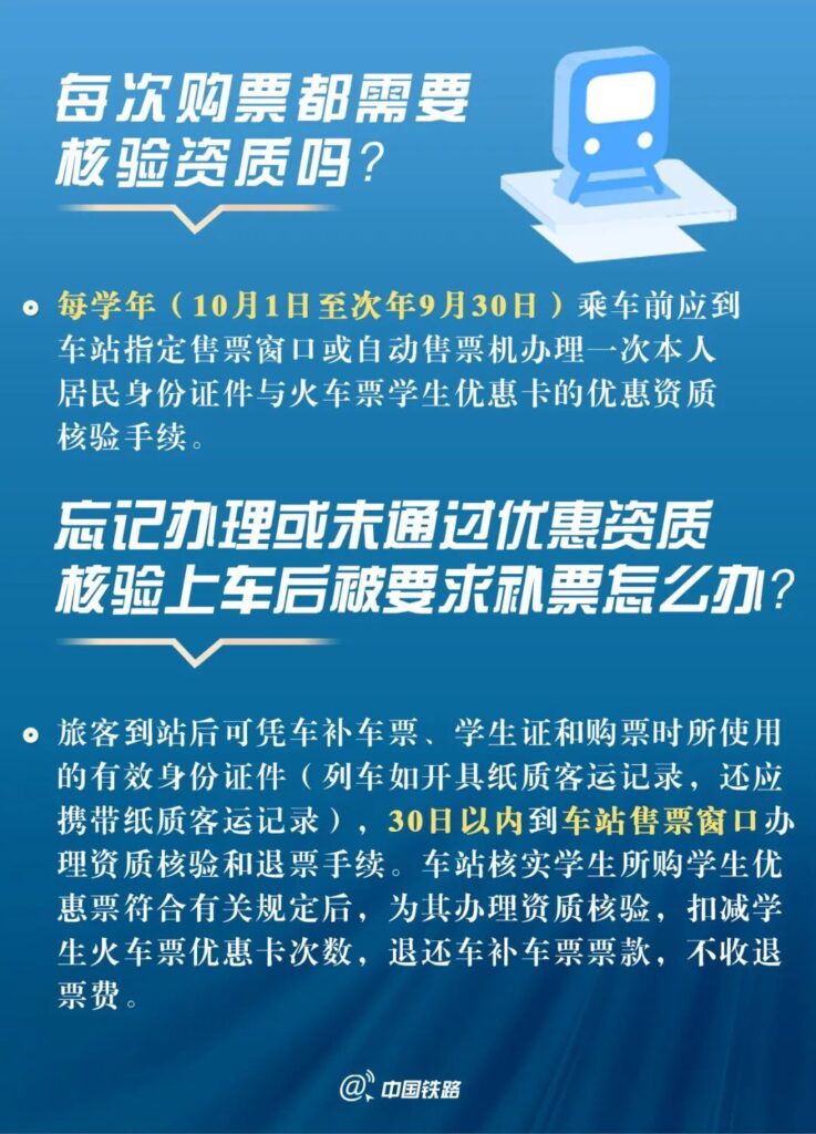 返校火车票怎么买？今年有这些新变化！