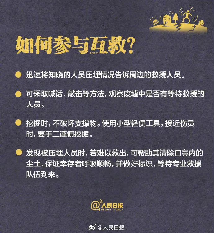 发生地震，该怎么办？每个人都应该了解的自救知识！