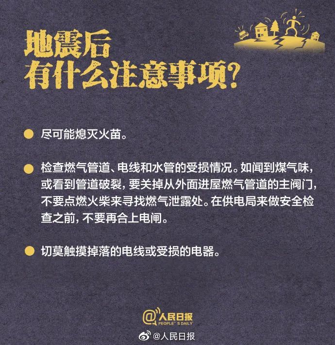 发生地震，该怎么办？每个人都应该了解的自救知识！