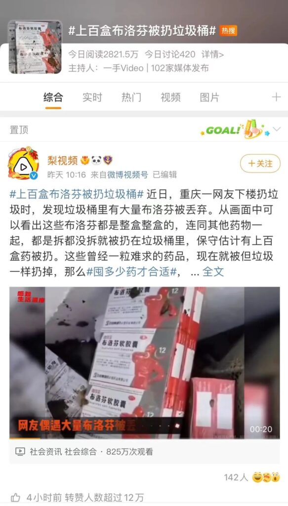 上百盒布洛芬被扔垃圾桶，药品这么处理有危险……