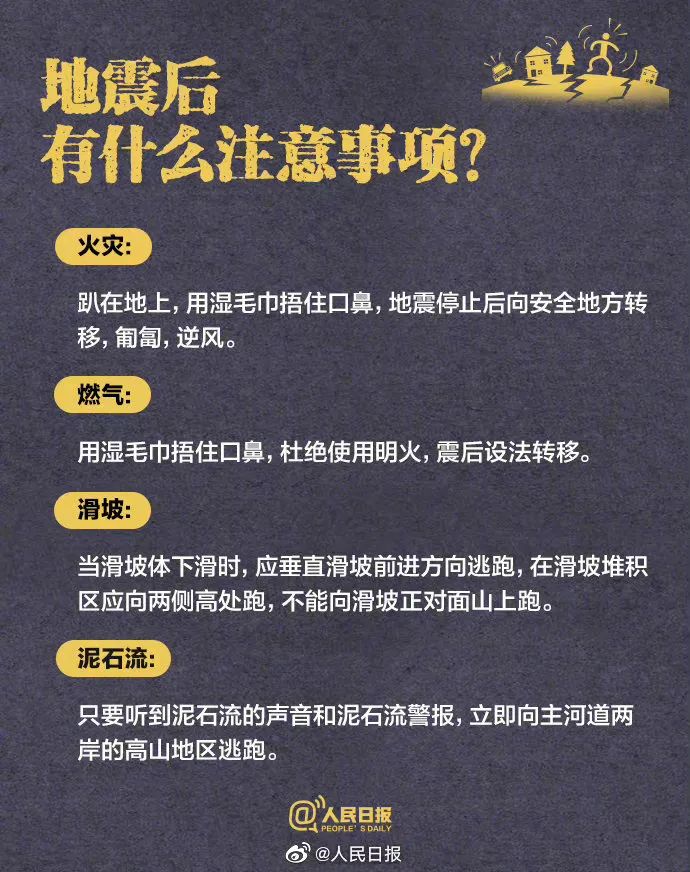 发生地震，该怎么办？每个人都应该了解的自救知识！